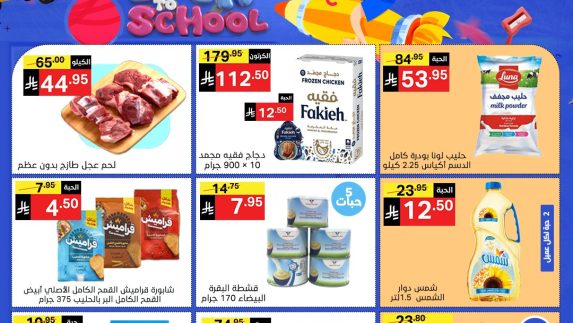 عروض نوري سوبر ماركت