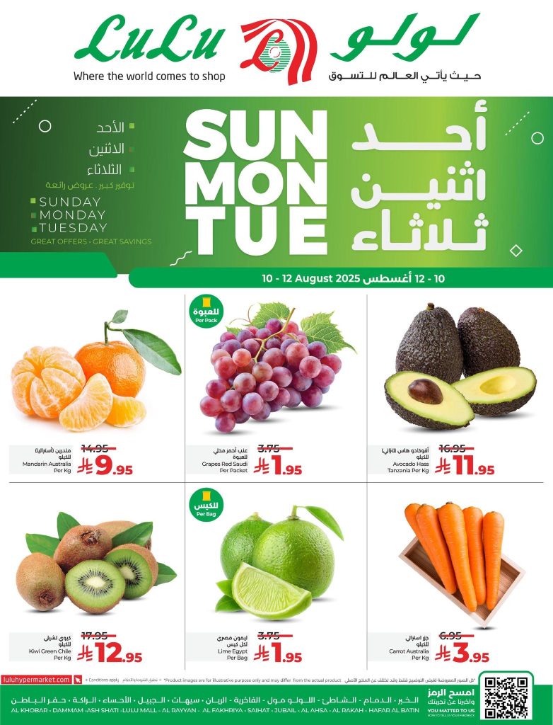 عروض لولو