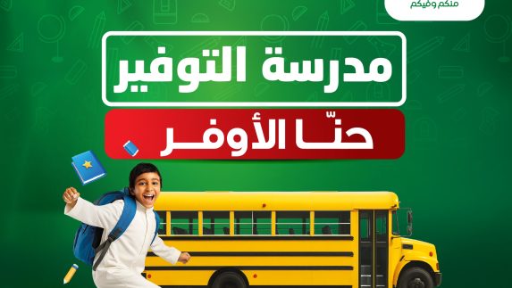 عروض العثيم