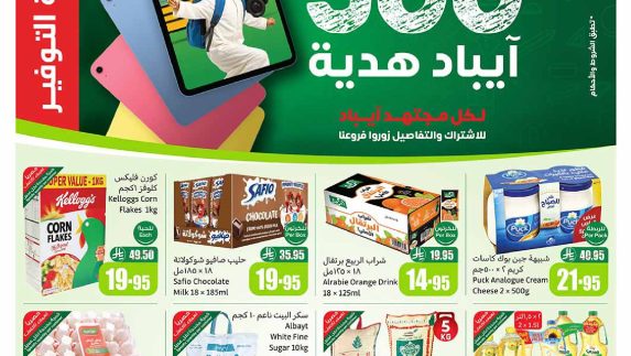 عروض العثيم