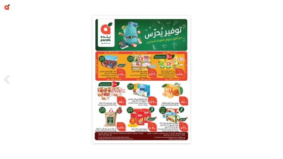 عروض هايبر بنده
