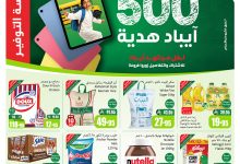 عروض العثيم