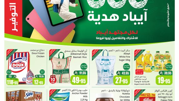 عروض العثيم
