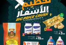 عروض لولو