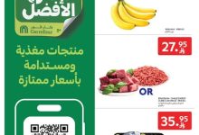 عروض كارفور السعودية