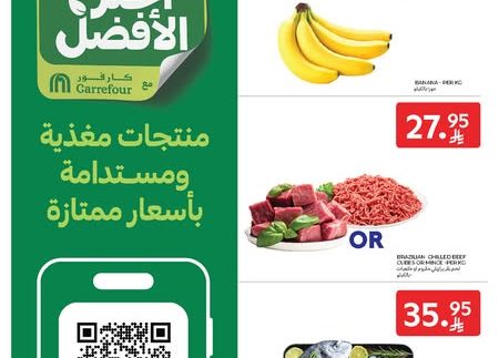 عروض كارفور السعودية
