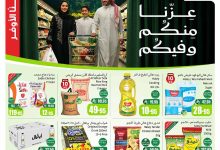 عروض العثيم