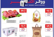 عروض كارفور