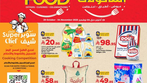 عروض لولو الاسبوعية