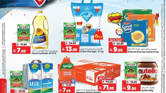 عروض المدينة هايبر الاسبوعية