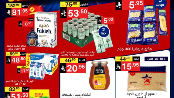 عروض نوري الاسبوعية