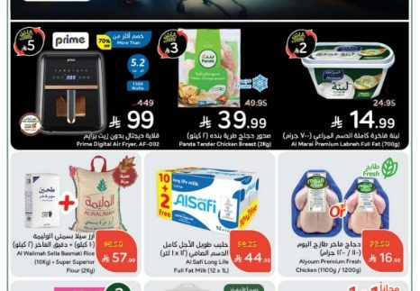 عروض هايبر بنده