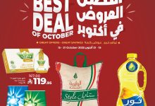عروض لولو الاسبوعية
