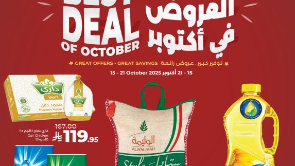 عروض لولو الاسبوعية