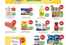 عروض الراية الاسبوعية