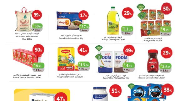 عروض الراية الاسبوعية