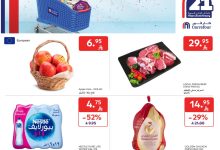 عروض كارفور الاسبوعية