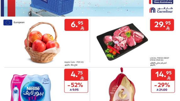 عروض كارفور الاسبوعية
