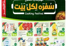 عروض العثيم الاسبوعية