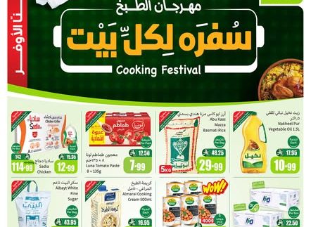 عروض العثيم الاسبوعية
