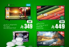 عروض العثيم