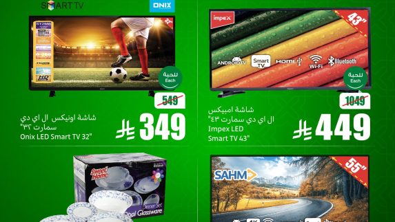 عروض العثيم