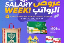 عروض لولو الاسبوعية