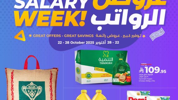 عروض لولو الاسبوعية