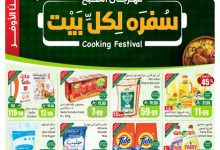 عروض العثيم الاسبوعية