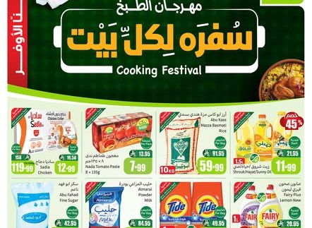 عروض العثيم الاسبوعية