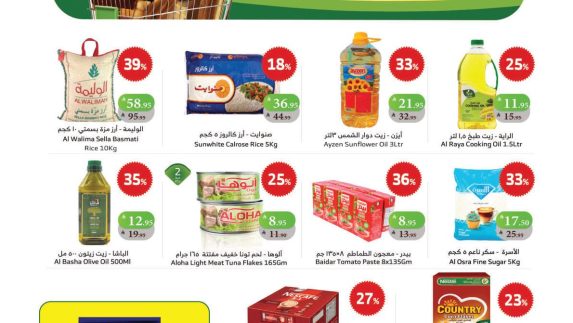 عروض الراية الاسبوعية