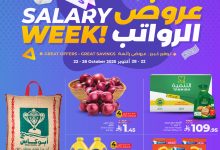 عروض لولو الاسبوعية