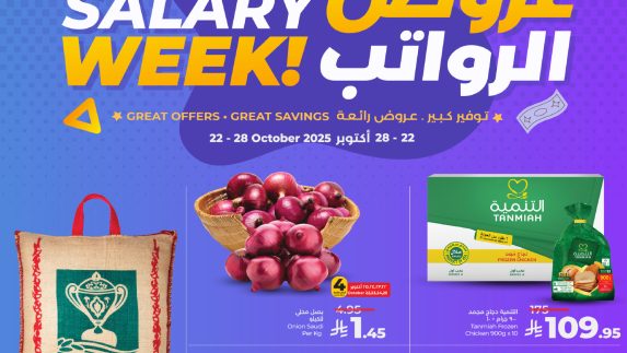 عروض لولو الاسبوعية