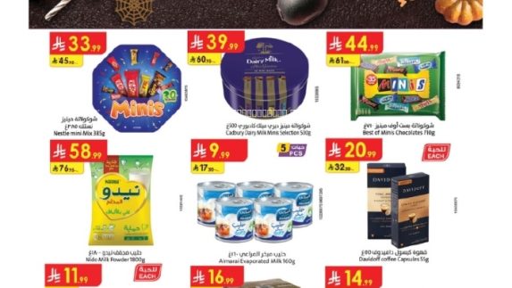 عروض الدانوب الاسبوعية