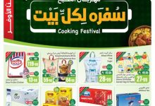 عروض العثيم الاسبوعية