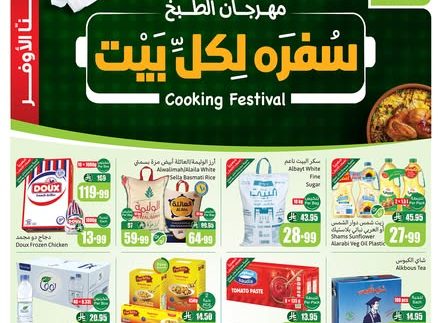 عروض العثيم الاسبوعية