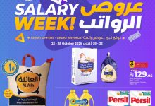 عروض لولو الاسبوعية