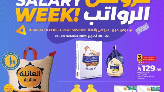 عروض لولو الاسبوعية