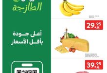 عروض كارفور السعودية