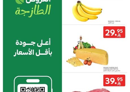 عروض كارفور السعودية