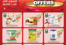 عروض المزرعة الاسبوعية