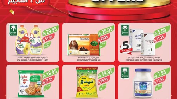 عروض المزرعة الاسبوعية