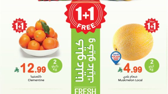 عروض العثيم اليوم