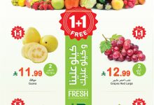 عروض العثيم اليوم