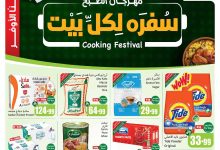 عروض العثيم الاسبوعية