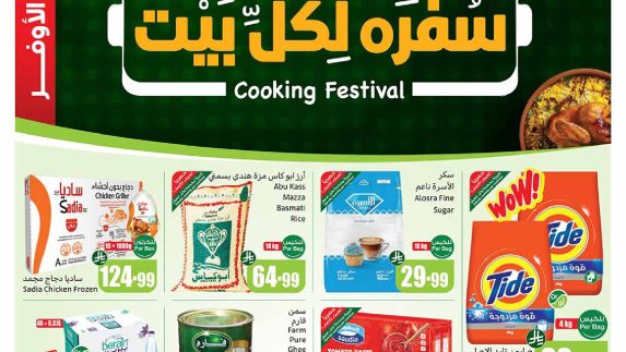 عروض العثيم الاسبوعية