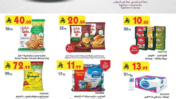 عروض بن داود الاسبوعية