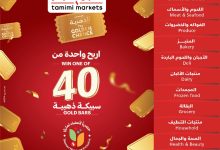 عروض التميمي الاسبوعية