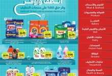 عروض التميمي الاسبوعية