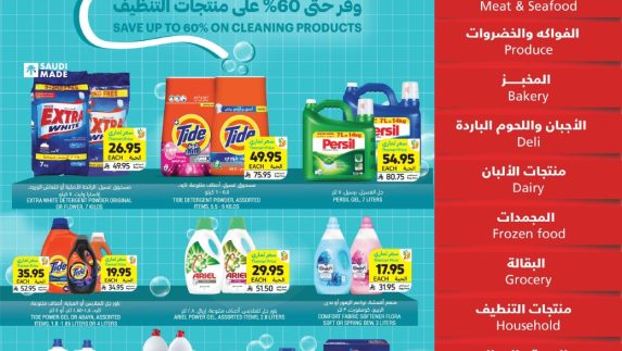 عروض التميمي الاسبوعية